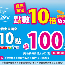 夢時代購物中心最新優惠 - 3/28(六)-3/29(日) 夢時代會員獨享