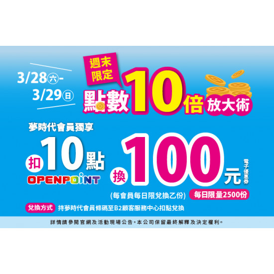 夢時代購物中心最新優惠 - 3/28(六)-3/29(日) 夢時代會員獨享