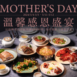 《東方樓》MOTHER'S DAY 溫馨感恩盛宴：2024/5/4-5，5/11-12 東方樓以招牌菜色搭配精緻海鮮料理，為母親送上最尊榮的享受?