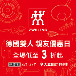 高雄大立 - 《快閃登場》德國雙人親友優惠日