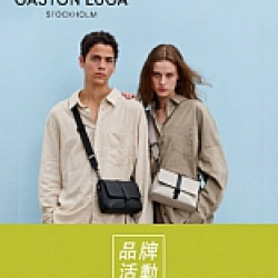 京站時尚廣場 - 快閃｜《GASTON LUGA》瑞典環保包款