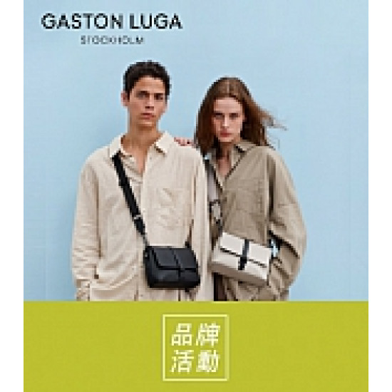 京站時尚廣場 - 快閃｜《GASTON LUGA》瑞典環保包款