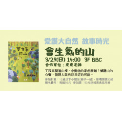 Big City 遠東巨城 - 愛護大自然故事時光 《會生氣的山》