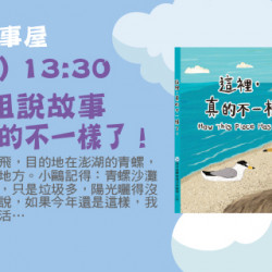 Big City 遠東巨城 - 鬆餅姐姐說故事－這裡，真的不一樣了！