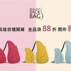 夢時代購物中心最新優惠 - HEALTHY BACK BAG 新櫃登場