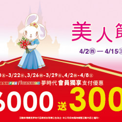 夢時代購物中心最新優惠 - icash Pay/icash2.0夢時代會員獨享