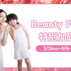 高雄店-Beauty Fair特別加碼 2026/3/26 ~ 2026/4/6
