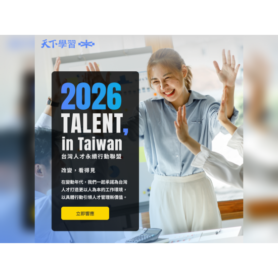 漢來優惠活動 - 漢來美食再次加入「2026台灣人才永續行動聯盟」：餐飲業的成功，除了要有持續的研發、服務品質的堅持外，管理、人才、國際化經驗更是重要的策略資產。