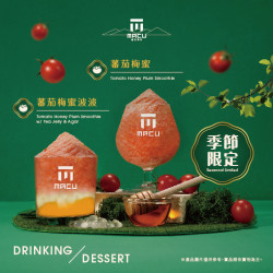 麻古茶坊最新優惠 - 春夏最強解暑首選！麻古茶坊「蕃茄系列」沁涼回歸4/1預約開喝