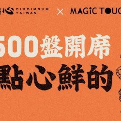 爭鮮餐飲優惠 - 【MAGiC TOUCH 点爭鮮 x 點點心】首度攜手聯名