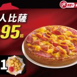 Pizza Hut 必勝客 優惠套餐 - - APP專屬-個人比薩+$1多一個副食