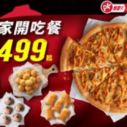 Pizza Hut 必勝客 優惠套餐 - $499 起 - 全家開吃餐$499起