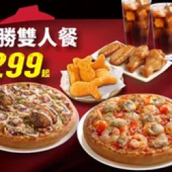 Pizza Hut 必勝客 優惠套餐 - $299 起 - 必勝雙人套餐 $299