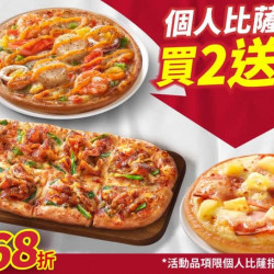 Pizza Hut 必勝客 優惠套餐 - $190 起 - 個人比薩買二送一