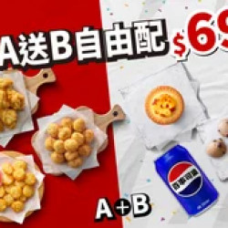 Pizza Hut 必勝客 優惠套餐 - - 副食買A送B / $69起