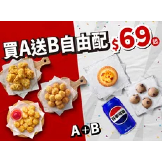 Pizza Hut 必勝客 優惠套餐 - - 副食買A送B / $69起