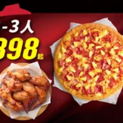 Pizza Hut 必勝客 優惠套餐 - $398 起 - Hot任選小比薩餐