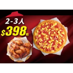 Pizza Hut 必勝客 優惠套餐 - $398 起 - Hot任選小比薩餐