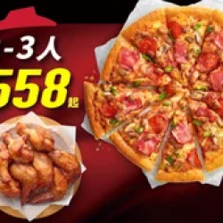 Pizza Hut 必勝客 優惠套餐 - $558 起 - Hot任選大比薩餐