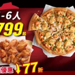 Pizza Hut 必勝客 優惠套餐 - $799 起 - Hot拼盤比薩餐