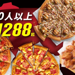 Pizza Hut 必勝客 優惠套餐 - $1288 起 - Hot拼盤樂享餐