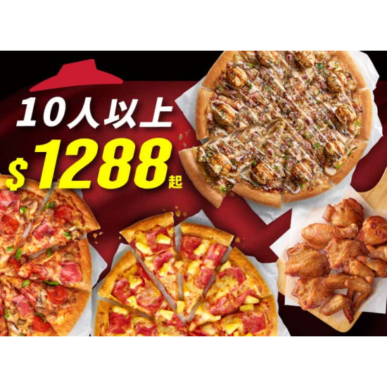 Pizza Hut 必勝客 優惠套餐 - $1288 起 - Hot拼盤樂享餐