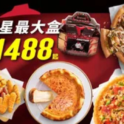 Pizza Hut 必勝客 優惠套餐 - $1488 起 - 壽星最大盒