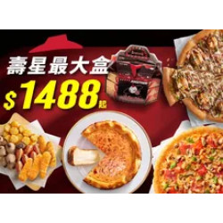 Pizza Hut 必勝客 優惠套餐 - $1488 起 - 壽星最大盒