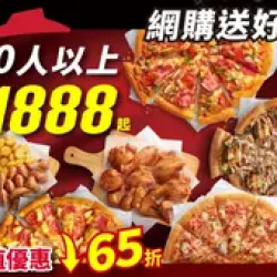 Pizza Hut 必勝客 優惠套餐 - $1888 起 - Hot拼盤豪華餐