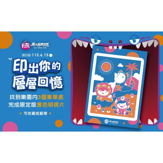 義大遊樂世界 - 印出你的層層回憶