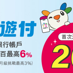 全家使用悠遊付單筆滿百最高回饋6%