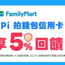 綁定PI錢包獨家活動