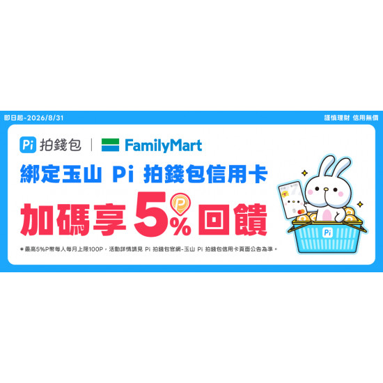 綁定PI錢包獨家活動