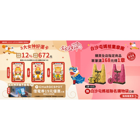 全家追女神！攜手4大宮廟