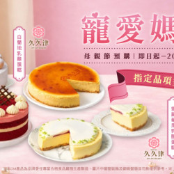 OK‧MART 優惠活動 - 寵愛媽媽 母親節預購