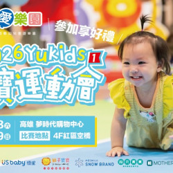 夢時代購物中心最新優惠 - 遊戲愛樂園 YUKIDS寶寶爬行大賽