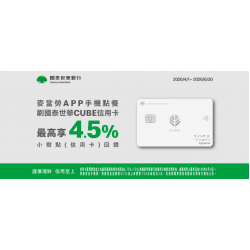麥當勞優惠活動 - 手機點餐刷國泰世華最高享4.5%回饋