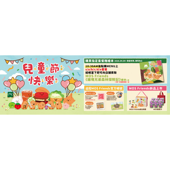 摩斯漢堡活動消息 -