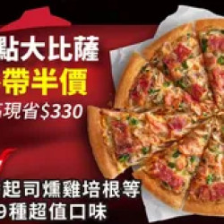 Pizza Hut 必勝客 優惠套餐 - - 外帶限定-單點超值大比薩半價