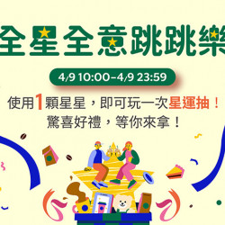 星巴克最新訊息 - 星禮程 十週年｜金星禮星運抽 1★即可享有乙次抽獎機會