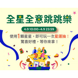 星巴克最新訊息 - 星禮程 十週年｜金星禮星運抽 1★即可享有乙次抽獎機會