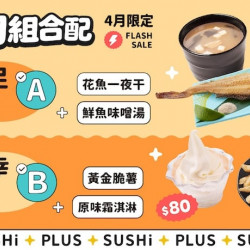 爭鮮餐飲優惠 - 【爭鮮PLUS】月月組合配 4月開心配！