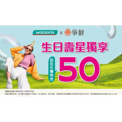 爭鮮餐飲優惠 - 爭鮮餐飲 x 屈臣氏 \ 4月生日會員專屬好康?