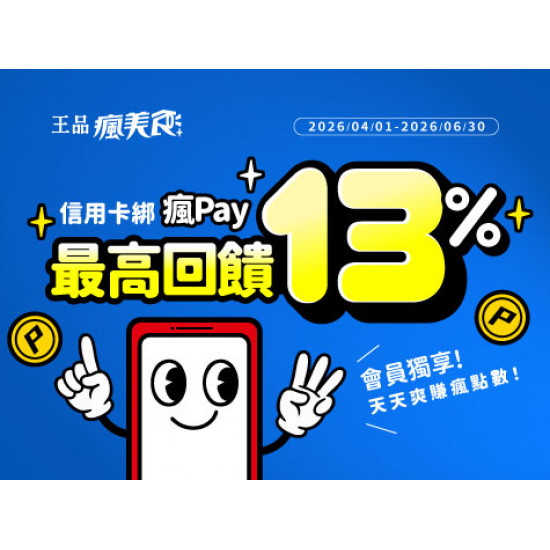 品田牧場最新優惠 - 饗美味更划算！使用瘋Pay綁定指定銀行信用卡，最高享 13% 瘋點數回饋