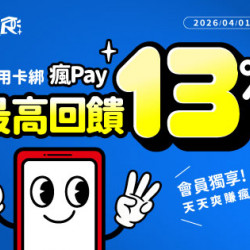 原燒優惠活動:饗美味更划算！使用瘋Pay綁定指定銀行信用卡，最高享 13% 瘋點數回饋