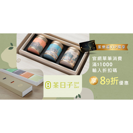 家樂福 - VIP品牌優惠_茶日子