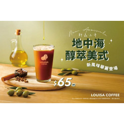 路易莎優惠活動 - 地中海醇萃美式 新品上市