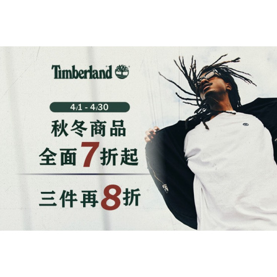 夢時代購物中心最新優惠 - Timberland展售