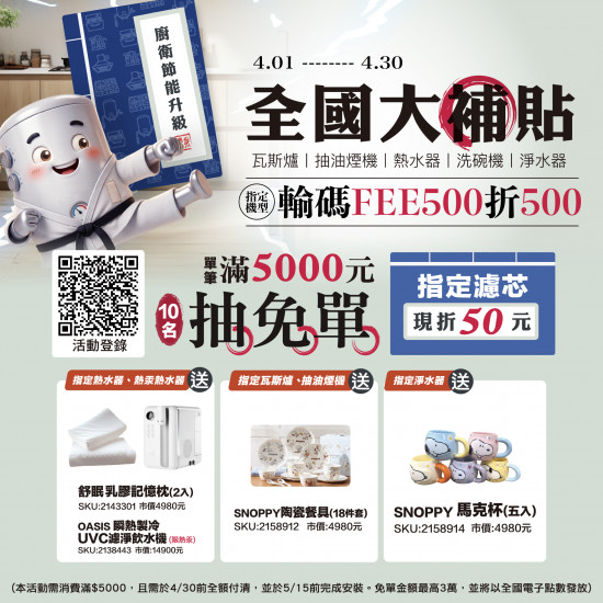 優惠活動廚衛專家?