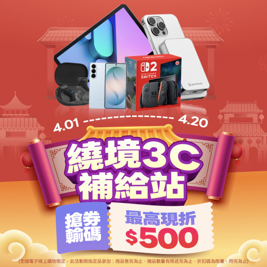 優惠活動3C數位購?